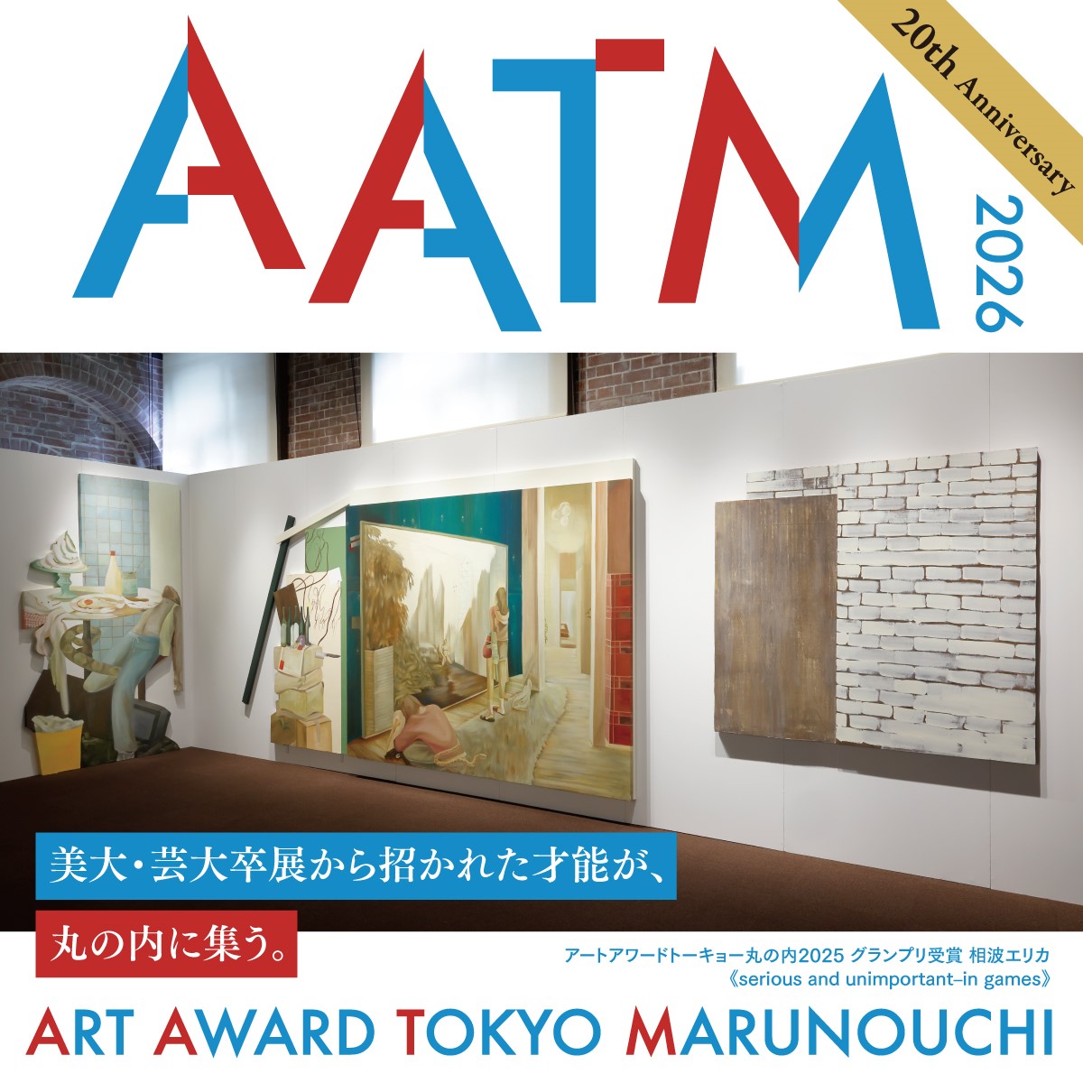 今年の初夏も丸の内に“未来の才能”が集結 「ART AWARD TOKYO