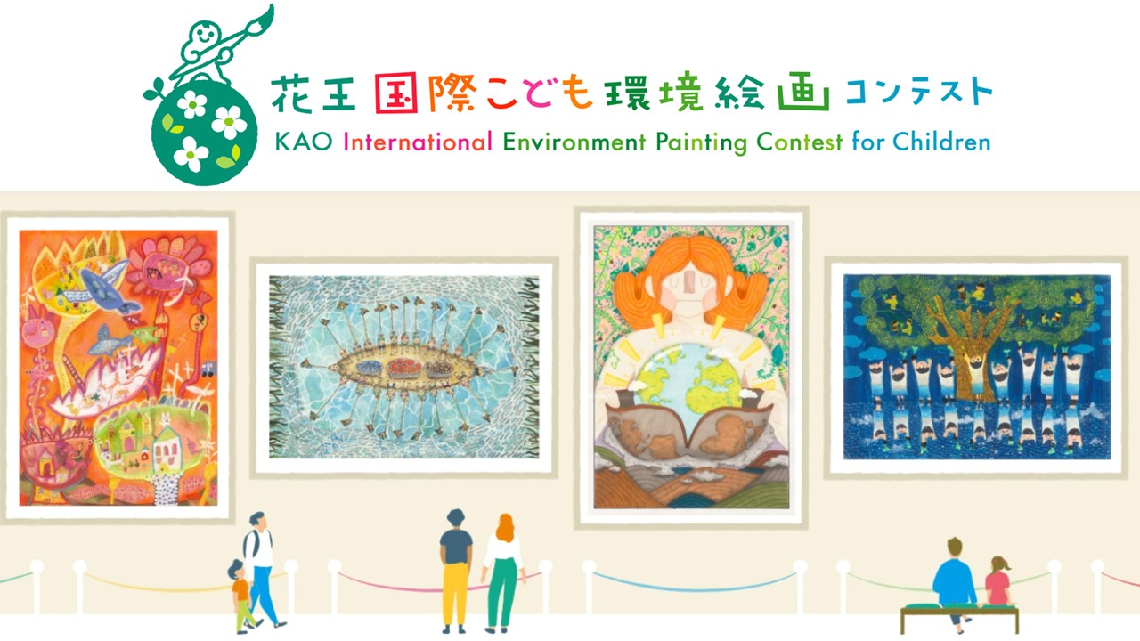 環境を考えるこども絵画コンテストがスタート